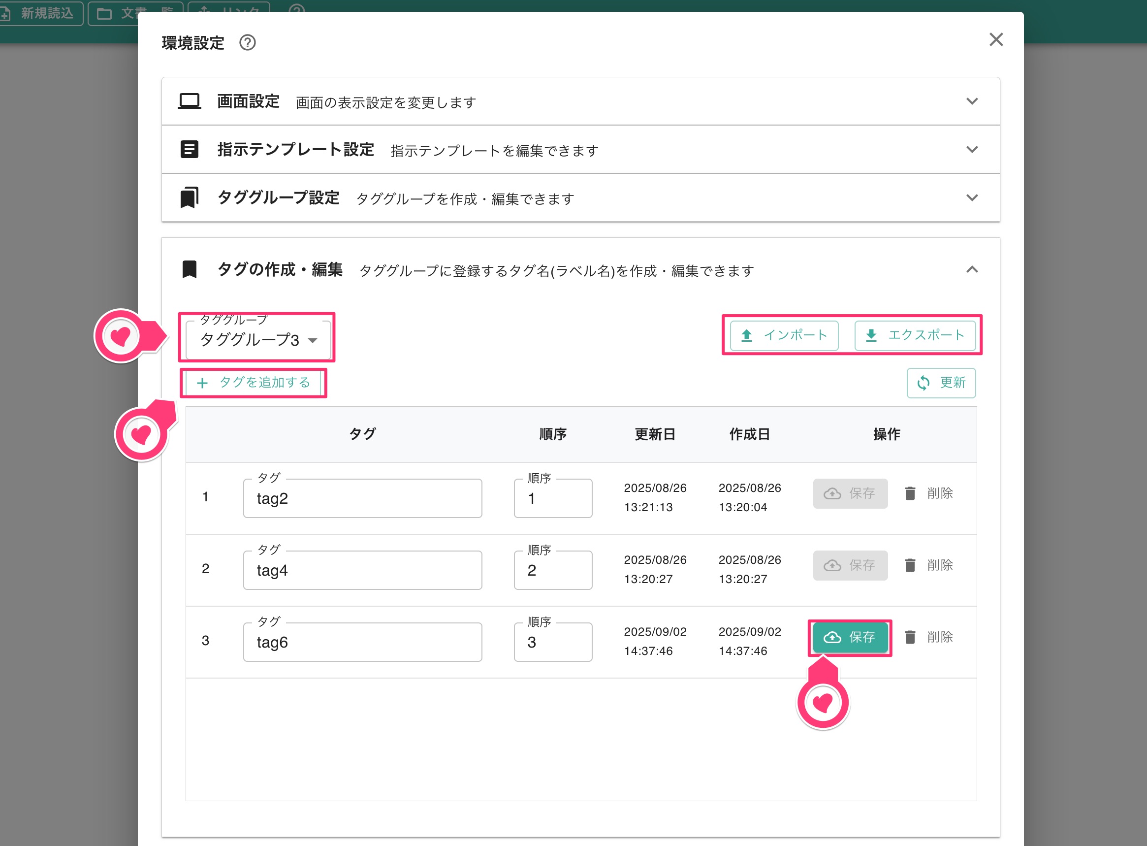 クリックで拡大表示 タグの作成・編集